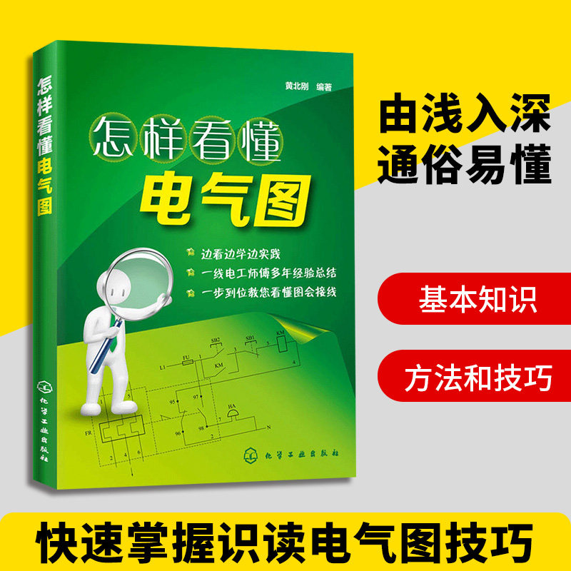 控制线路实物接线图基础知识大全 零基础学习电工维修教材书籍自学
