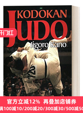 Kodokan Judo 柔道:柔道的基本指南