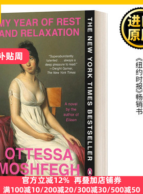 我的休息和放松的一年 英文原版小说 My Year Of Rest And Relaxation 休眠一年 奥提莎莫什费格Ottessa Moshfegh进口英语书籍