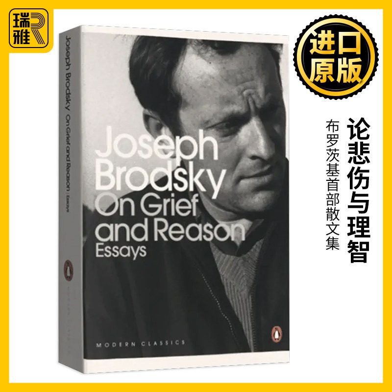 论悲伤与理智 英文原版小说 On Grief and Reason 诺贝尔文学奖 约瑟夫布罗茨基散文集 小于一作者 Joseph Brodsky 进口英语书籍