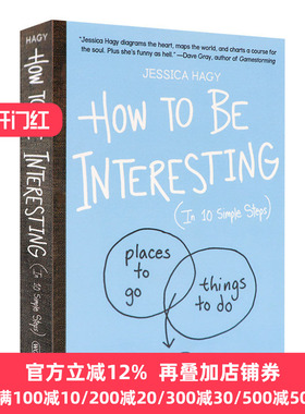 正版 How to Be Interesting 其实你也可以很有趣 Jessica Hagy