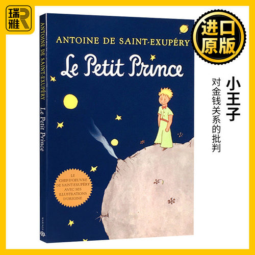 小王子法语原版经典名著