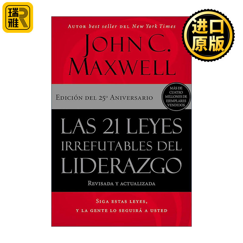 原版 Las 21 leyes irrefutables del liderazgo 领导力21法则 西班牙语版 25周年 进口原版书籍