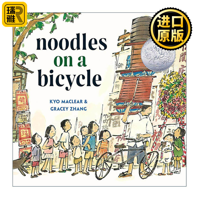 英文原版 Noodles on a Bicycle 自行车上的面条 2025凯迪克银奖 儿童精装绘本 我的妹妹是只狼作者京·麦克莱尔 进口英语原版书籍