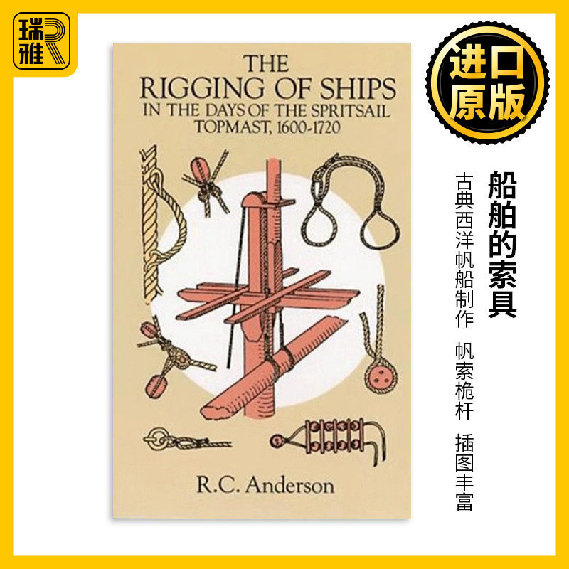 英文原版 The Rigging of Ships 船舶的索具 古典西洋帆船制作 帆索桅杆 R. C. Anderson 英文版 进口英语原版书籍