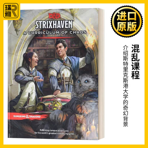 混乱课程龙与地下城系列