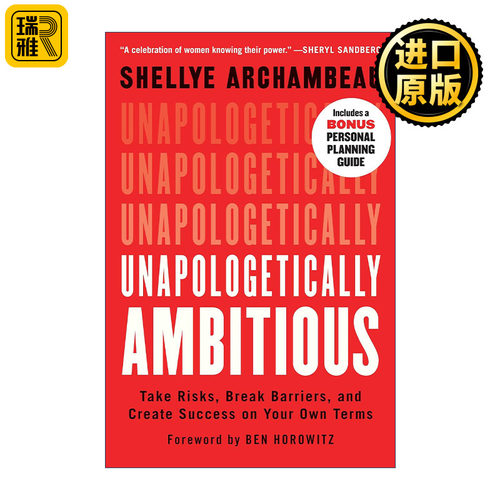 Unapologetically Ambitious 无可置辩的雄心勃勃