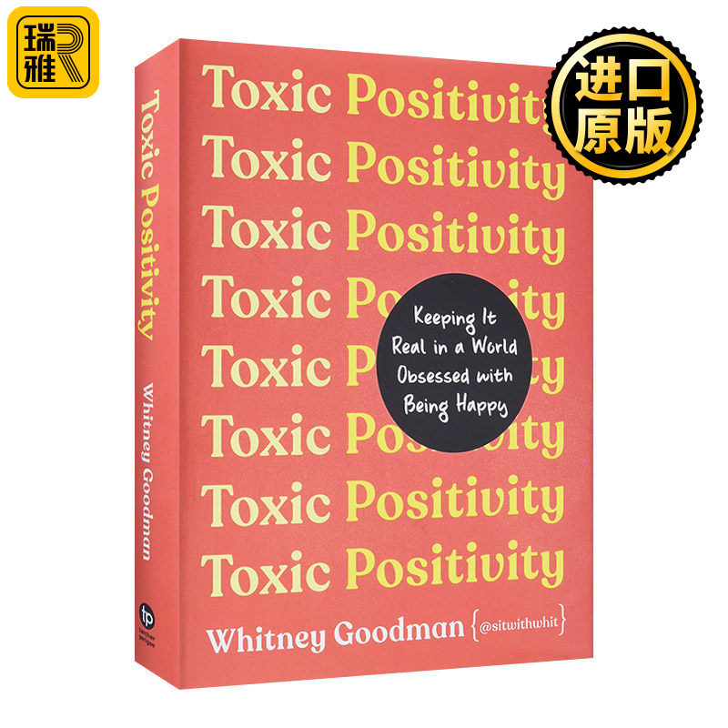 Toxic Positivity 积极的陷阱 如何活出真实的自我 注册心理治疗师惠特尼·古德曼 精装