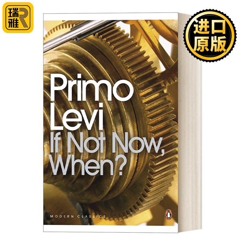 If Not Now, When? 未知何时 普里莫·莱维 企鹅现代经典 Penguin Modern Classcis