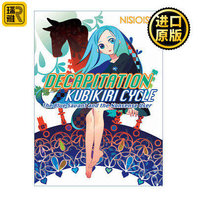 Decapitation: Kubikiri Cycle (Zaregoto Series 01) 戏言系列1 斩首循环 蓝色学者与戏言跟班 日本同名动漫原著轻小说 西尾维新