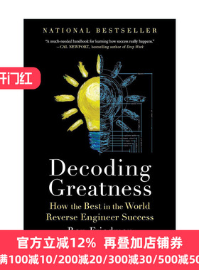 Decoding Greatness 逆向工程 你我都能变优秀的秘诀
