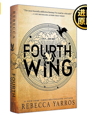 Fourth Wing 龙骑士战争学院1 四旋翼 精装