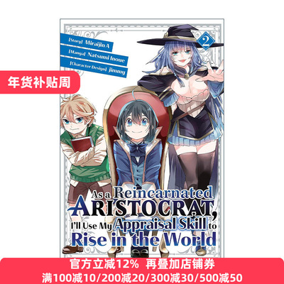 英文原版 As a Reincarnated Aristocrat I'll Use My Appraisal Skill to Rise in the World 2 转生贵族靠着鉴定技能一飞冲天2