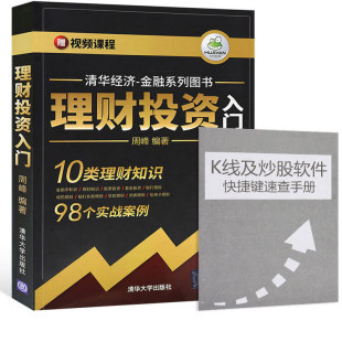 畅销书 金融书籍 贷款 理财投资入门 期货投资分析投资理财书籍 银行存款 投资理财学入门基础 债券理财 基金股票投资入门基础知识