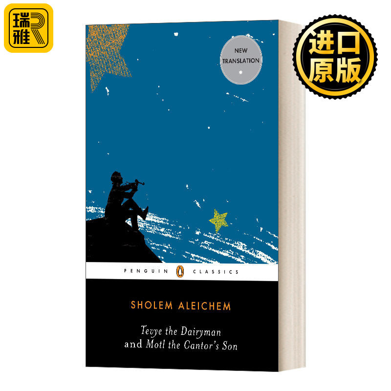 Tevye the Dairyman and Motl the Cantor's Son  卖牛奶的台维和莫吐儿肖洛姆阿莱汉姆 企鹅黑经典 Penguin Black Classics