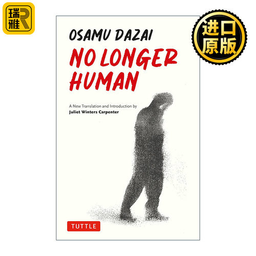 人间失格太宰治新译版