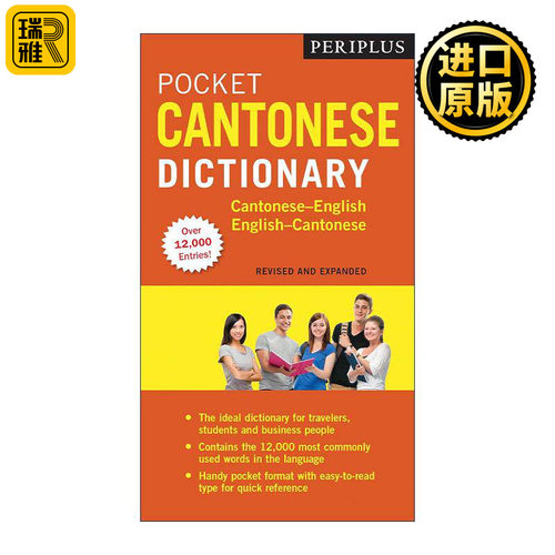 英文原版 Periplus Pocket Cantonese Dictionary 袖珍粤语词典 粤英双语 Tuttle 英文版 进口英语原版书籍