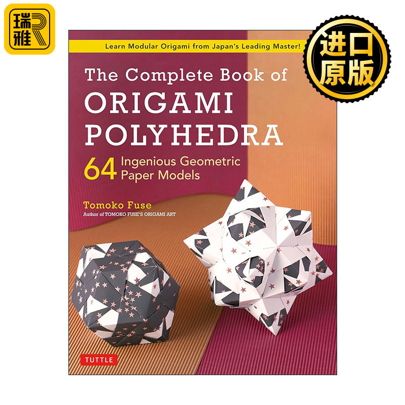 The Complete Book of Origami Polyhedra 多面体折纸全书 64个巧妙几何模型 Tomoko Fuse