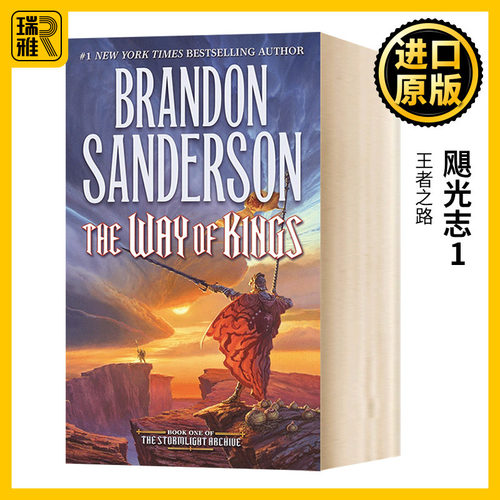 飓光志1 王者之路 Stormlight Archive The Way of Kings 英文原版 科幻小说Brandon Sanderson布兰登山德森 全英文版进口英语书籍