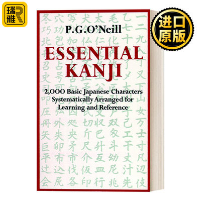 Essential Kanji 日本汉字大全 2000个日本基本汉字的系统整理 工具书