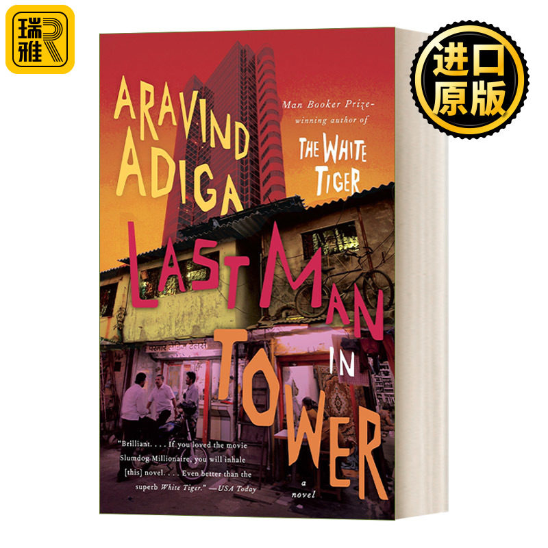 Last Man in Tower (Vintage International) 塔楼最后一人/塔楼孤客 布克奖获得者Aravind Adiga阿维德·阿迪加