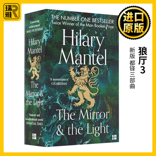 狼厅3镜与光新版英文原版