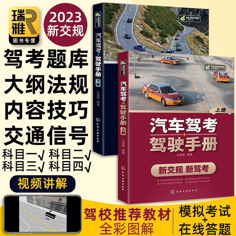 2022年新驾考宝典通关全套秘籍