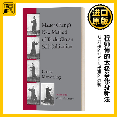 程师傅的太极拳修身新法 英文原版 Master Cheng's New Method of Taichi Ch'uan Self-Cultivation 郑曼青 进口英语原版书籍