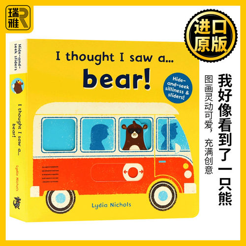 我好像看到了一只熊英文原版
