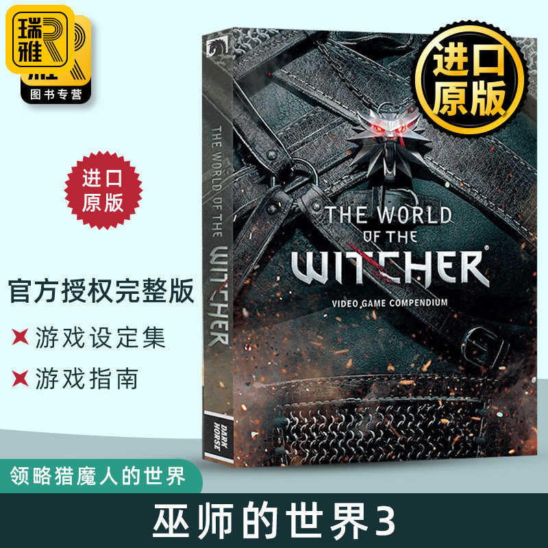 巫师的世界3巫师3游戏设定集 英文原版 The World Of The Witcher 游戏指南 领略猎魔人的世界 官方授权完整版 奇幻 英语书籍