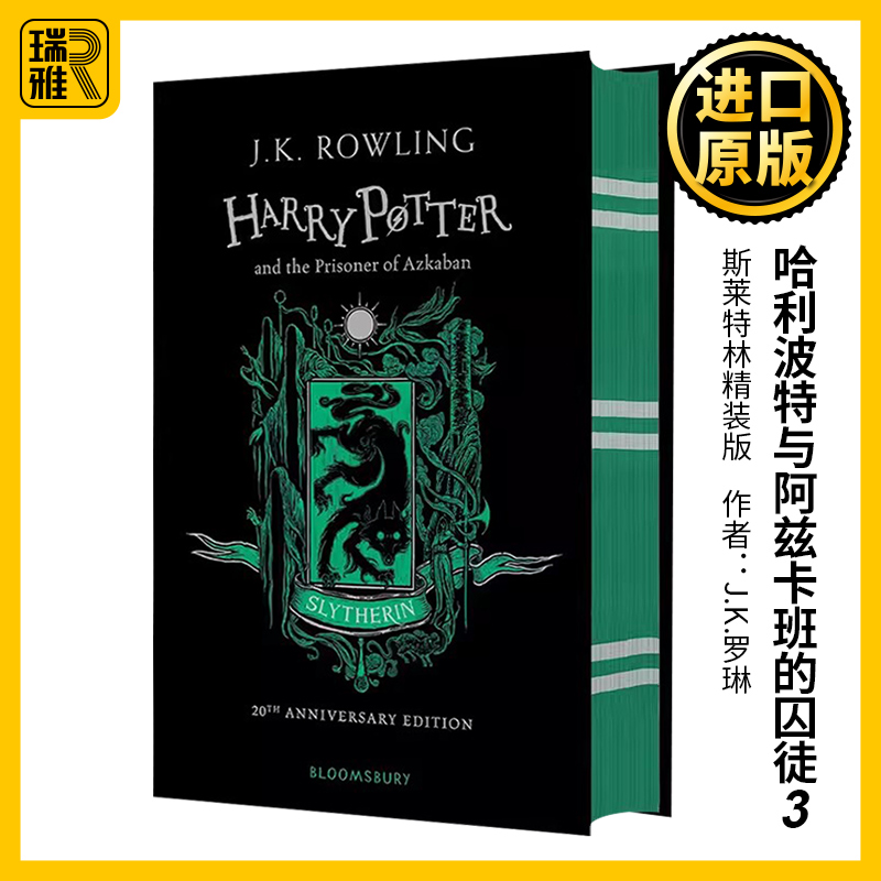 哈利波特与阿兹卡班的囚徒3