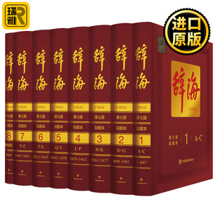 辞海 第七版 彩图本 全八卷