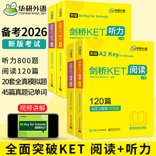 小学英语通用五级考试资料综合教程2026新版 青少版 ket单词书核心词汇语法专项训练官方真题教材PET 剑桥KET听力阅读理解 华研外语