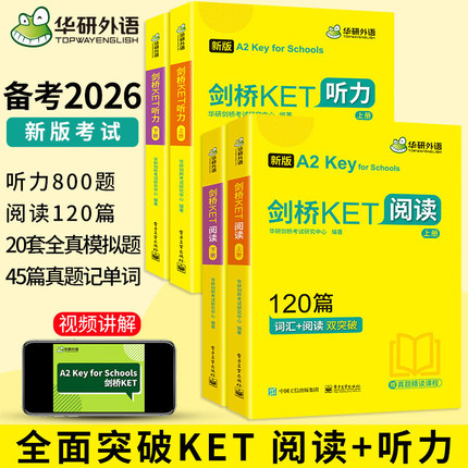 华研外语 剑桥KET听力阅读理解 青少版小学英语通用五级考试资料综合教程2026新版ket单词书核心词汇语法专项训练官方真题教材PET