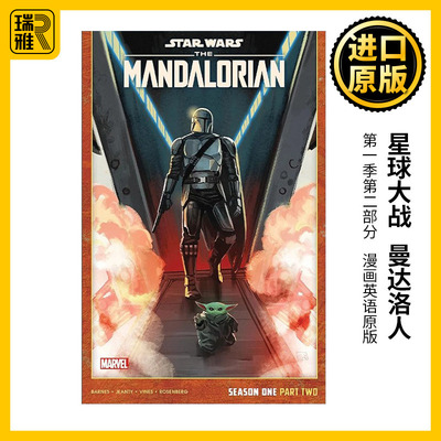 Star Wars: The Mandalorian - Season One, Part Two 星球大战 曼达洛人 第一季 第二部分 漫威漫画