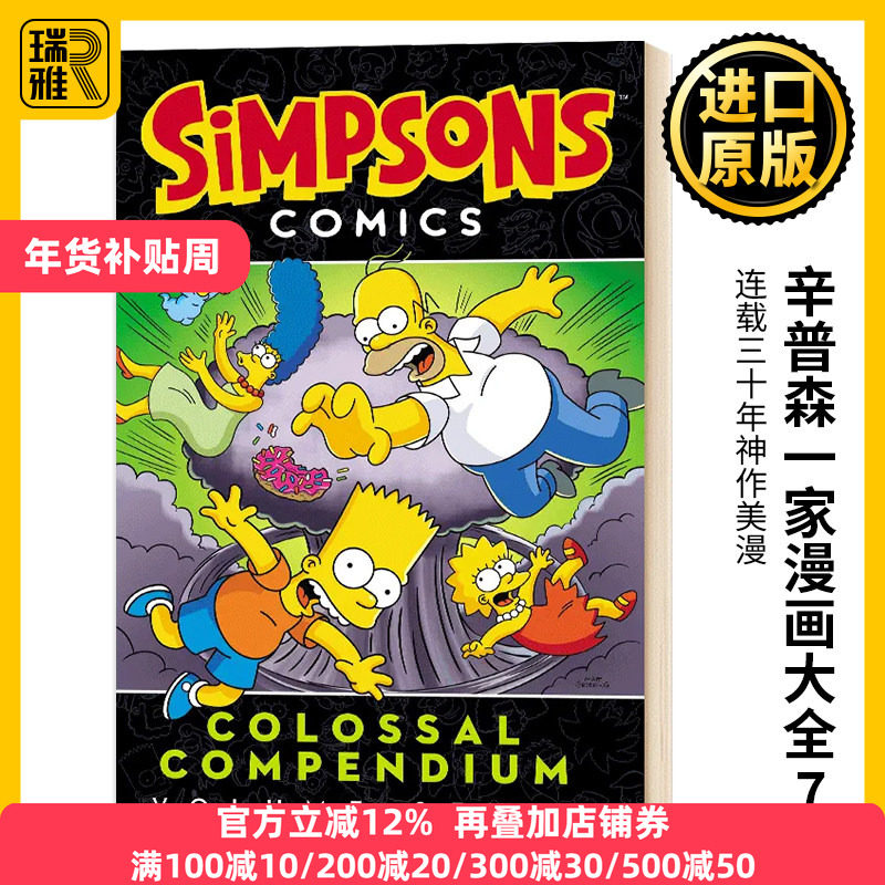 辛普森漫画大全7 Simpsons Comics Colossal Compendium Volume 7 英文原版 辛普森一家 The Simpsons 阿森一族 家庭 进口英语书籍