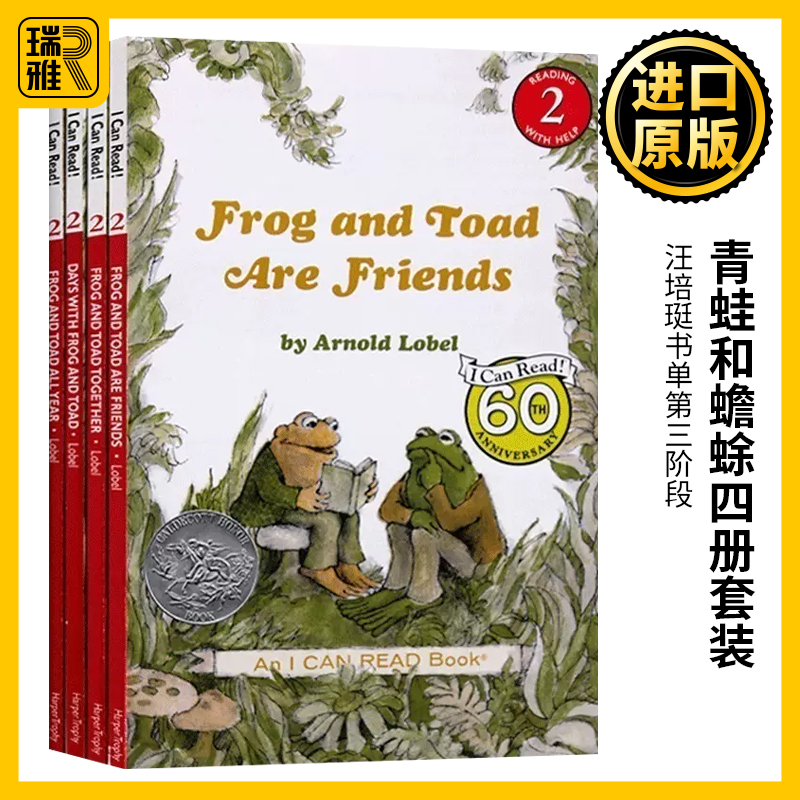 弗洛格青蛙和与蟾蜍4册
