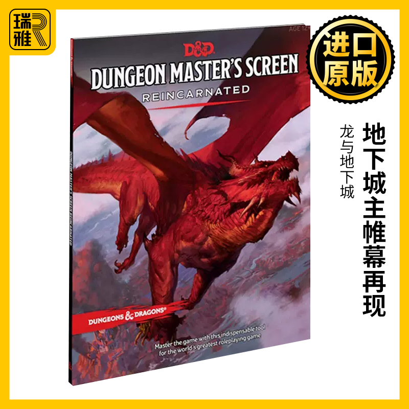 龙与地下城地下城主帷幕再现