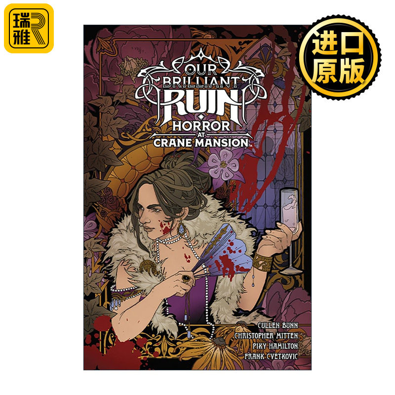 英文原版 Our Brilliant Ruin 我们的辉煌遗迹 克兰宅邸的恐怖事件 1-3册合集 黑马漫画 精装 英文版 进口英语原版书籍