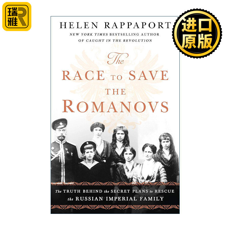 The Race to Save the Romanovs 拯救罗曼诺夫家族的竞赛 拯救俄罗斯皇室秘密计划背后的真相 海伦·拉帕波特
