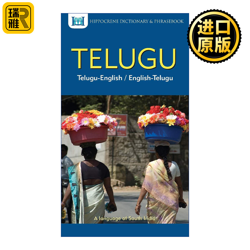 Telugu-English English-Telugu Dictionary and Phrasebook-