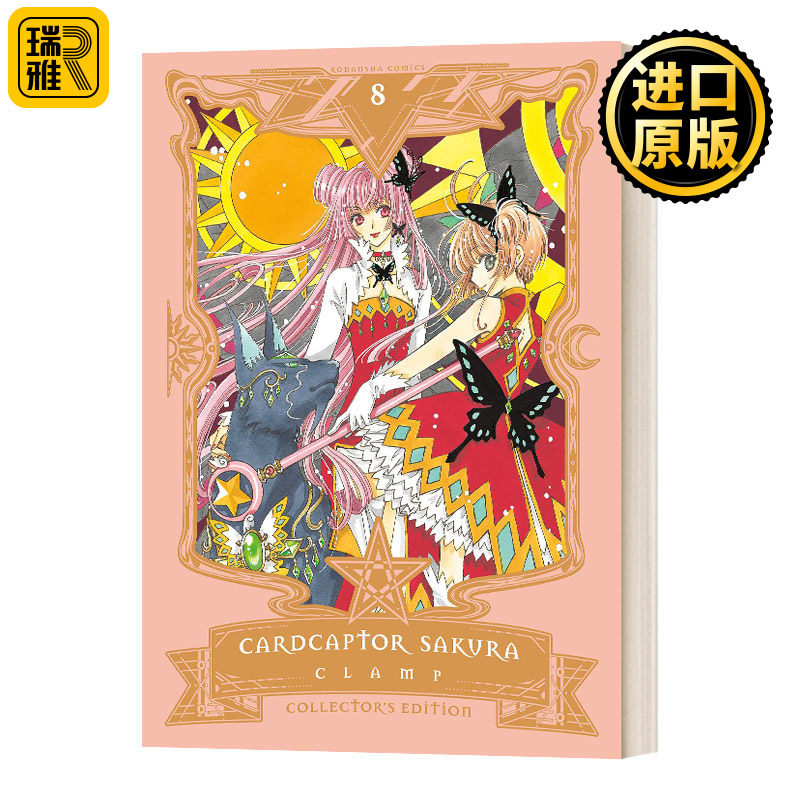 Cardcaptor Sakura Coll Ed 8 百变小樱 爱藏版 8 漫画 精装 英文原版