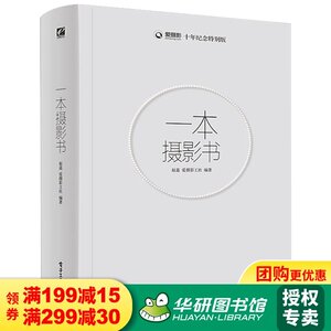 54.8元包邮  摄影书籍教程 《一本摄影书》