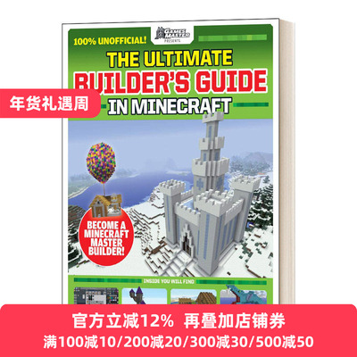 游戏大师我的世界建造指南