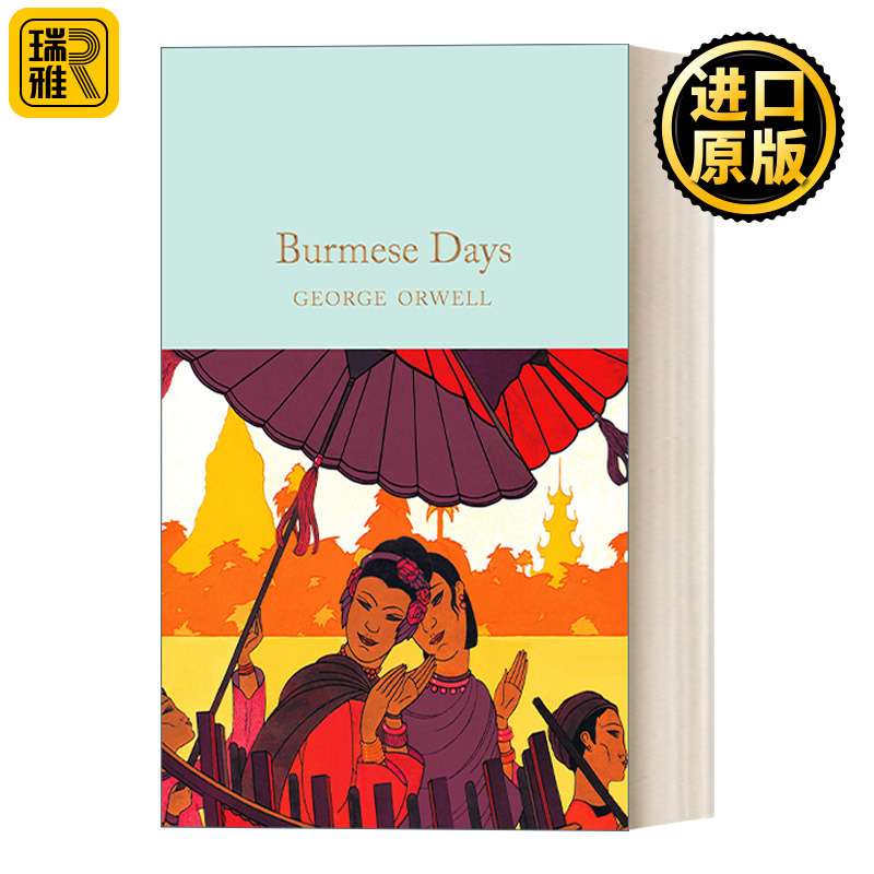 Burmese Days 缅甸岁月 乔治奥威尔 麦克米伦收藏馆系列 精装