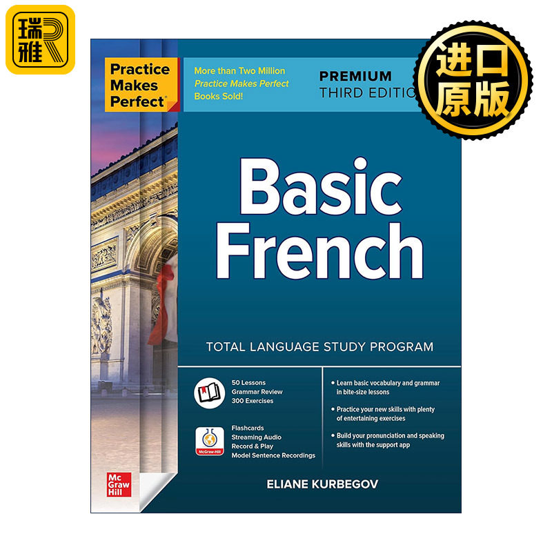 原版 Practice Makes Perfect Basic French Premium 孰能生巧 基础法语 第3版 进口原版书籍