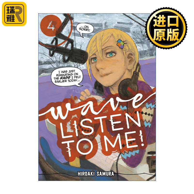 Wave, Listen to Me! 4 听我的电波吧4 同名日剧动漫漫画 沙村广明 讲谈社
