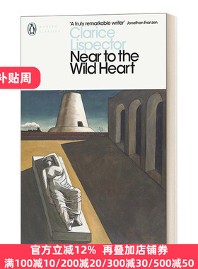 Near to the Wild Heart 靠近狂野之心 现代经典 Clarice Lispector