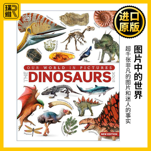 图片中的世界恐龙科普百科精装
