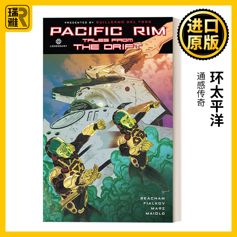 环太平洋通感传奇漫画
